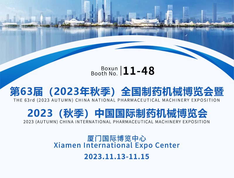 Boxun ขอเชิญคุณเข้าร่วมงานแสดงเครื่องจักรเภสัชกรรมนานาชาติแห่งประเทศจีนปี 2023 (ฤดูใบไม้ร่วง)
