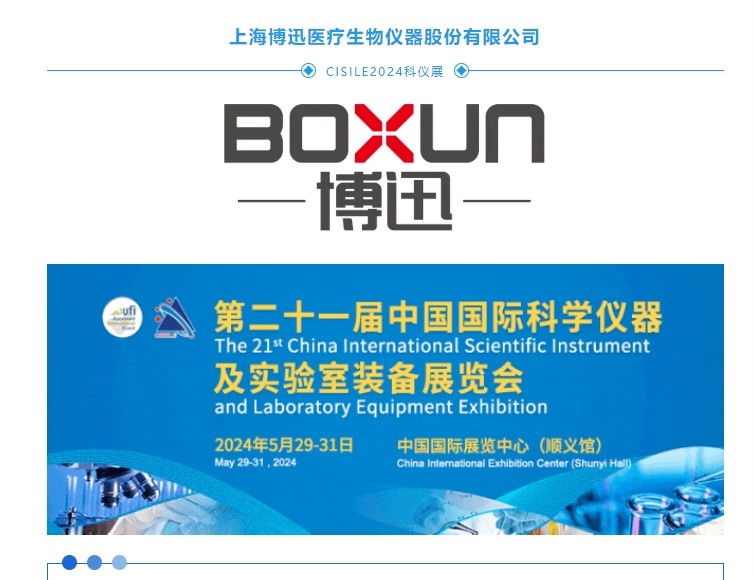 The 21st China International Scientific Instrument and Laboratory Equipment Exhibition